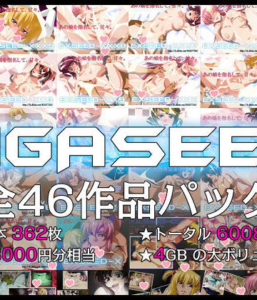 GIGASEED【FANZA限定】｜IP
