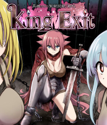 King Exit｜深爪貴族