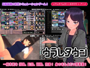 ウラレタウン｜ゲームコロン