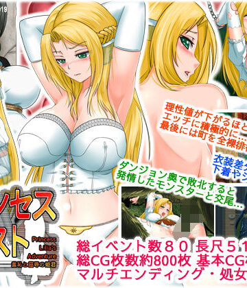 プリンセスクエスト 羞恥と屈辱の姫君｜シロクロソフト