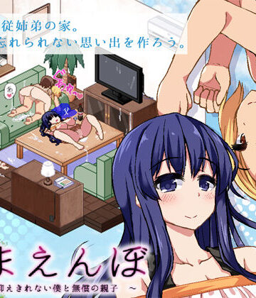 あまえんぼ｜ドージンオトメ