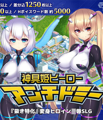神具姫ヒーローアンチドミー｜ダイジョビ研究所