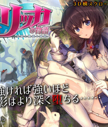 聖騎士リッカの物語 白翼と淫翼の姉妹｜もぐらソフト