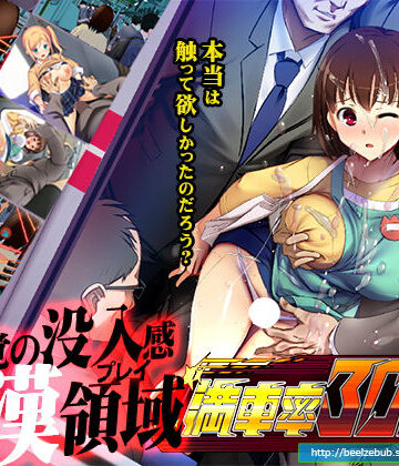 満車率300％｜ベルゼブブ