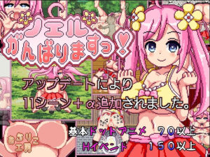 ノエルがんばりますっ！｜あぷりこ工房