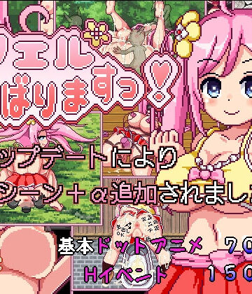 ノエルがんばりますっ！｜あぷりこ工房