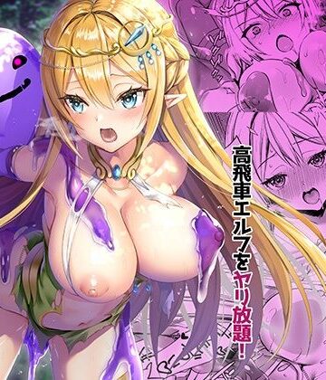 異世界エルフ発情の魔眼3 〜魔薬編〜｜無料エロ漫画 読み放題【R18】あいがも堂