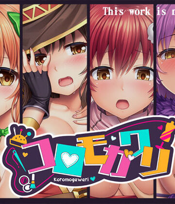コロモガワリ｜人生通行止め