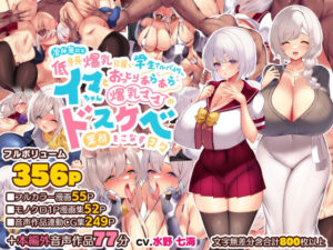 冷静無口な低身長爆乳日雇い学生アルバイターイマちゃんとおっとりあらあら爆乳ママのドスケベ業務をこなす日々｜親子丼
