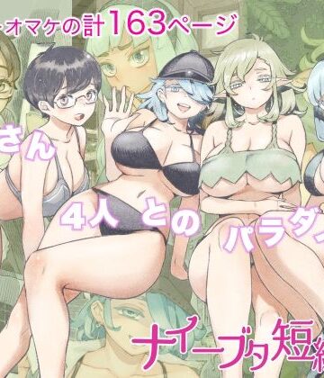 ナイーブタ短編集｜ナイーブタ