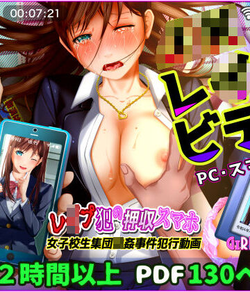 【動画】レ●プ犯の押収スマホ 〜女子校生集団強●事件犯行動画〜｜GIRL SCORE