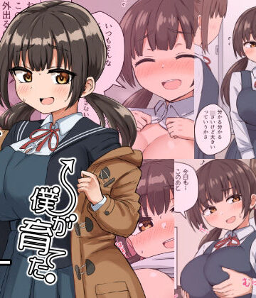 委員長の胸は僕が育てた｜恋紙屋