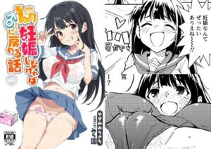 1ヶ月妊娠しなければ男に戻れる話（1）｜みら国