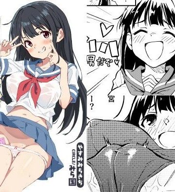 1ヶ月妊娠しなければ男に戻れる話（1）｜みら国