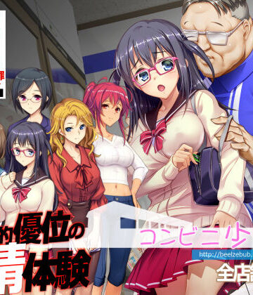 コンビニ少女Z 全店舗統合版｜ベルゼブブ