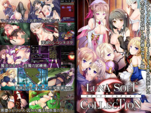 ルナソフトコレクション｜ルナソフト