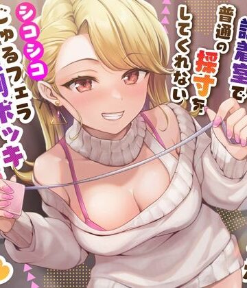 【密着囁き】どすけべ店員が試着室で普通の採寸をしてくれない〜シコシコじゅるフェラ強●ボッキおま〇こ寸法チェック？〜｜うこんちゃん☆かんぱにぃ