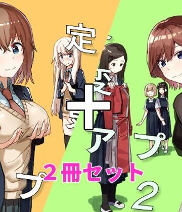 設定変更アプリ 1＋2セット｜角煮煮