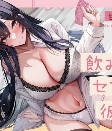 【甘オホ】ウチに入り浸る酒飲みお姉さんに襲われて飲み友→セフレ→彼女になるまで【KU100】｜無料エロ漫画 読み放題【R18】かずたまそふと
