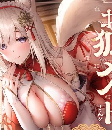全肯定お狐メイドさんがチンカス汚ちんぽにキス媚びご奉仕してくれるお話♪【KU100】｜ホロクサミドリ