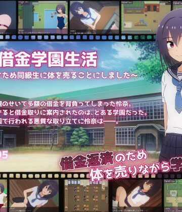 借金学園生活〜借金を返すため同級生に体を売ることにしました〜｜てるかラボ