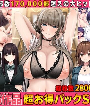 【全16作品】2023年旧作超お得パック！｜Umour