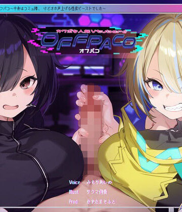 【Wヒロイン？】カワボな人気Vtuberとオフパコ〜中身はコミュ障、けどオホ声上げる性欲ビーストでした〜【KU100/両耳舐めボーナストラック付き】｜無料エロ漫画 読み放題【R18】かずたまそふと