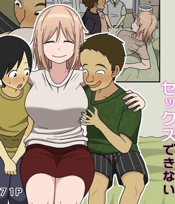僕は夏樹お姉ちゃんとセックスできない｜Iris art