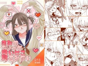きみのちょっと良いとこ見てみたい｜泥中のアイス