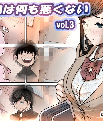 金田は何も悪くないVol.3｜はるはる堂