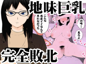 怖い経理の桐谷さん｜モキュメンタル