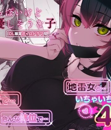 めちゃくちゃ地雷っぽいけど根は優しそうな子｜薺屋本舗