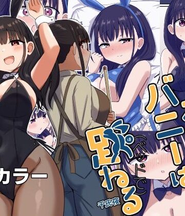 夜にバニーは（ベッドで）跳ねる｜恋紙屋