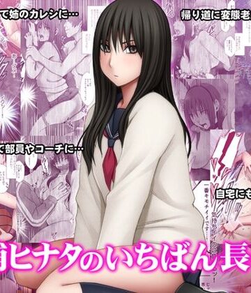 藤浦ヒナタのいちばん長い日｜クリムゾン