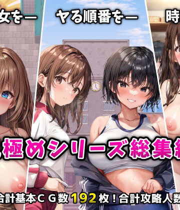 「見極め3部作」総集編〜街・学校・女湯は俺の性処理場〜｜無料エロ漫画 読み放題【R18】フツメン屋