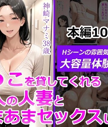 ま●こを貸してくれる隣人の人妻とあまあまセックスした話｜人妻が薫る部屋