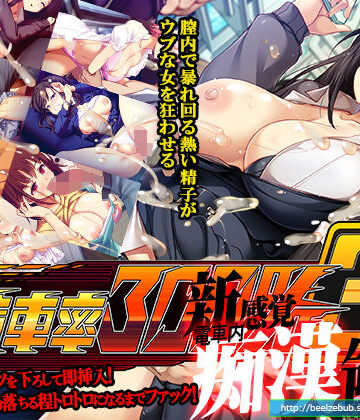 満車率300％ 3≒｜無料エロ漫画 読み放題【R18】ベルゼブブ