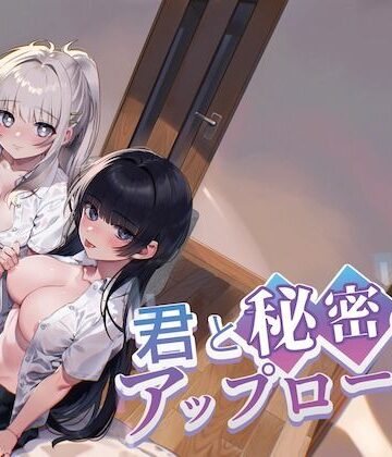 君と秘密のアップロード3｜nikukyu