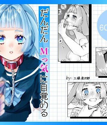 だんだんMっ気に目覚めるうさぎの女の子｜森あるき
