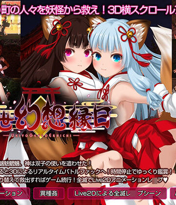 浮世幻想縁日〜神様の使いの双子が百鬼夜行に犯●れながらも立ち向かう夏祭りの物語〜｜幻想ラボ