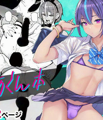 とあくん本｜メメ屋