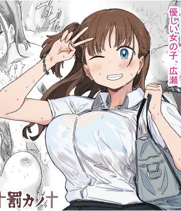 罰カノ 〜僕らのなれそめは罰ゲームの告白ドッキリでした〜｜アマタニハルカ