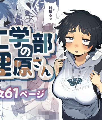 工学部の狸原さん｜でんきねこ