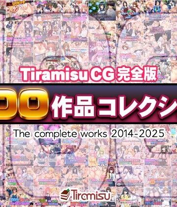 Tiramisu CG 完全版［100作品］コレクション｜Tiramisu