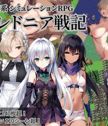 クレドニア戦記 〜寝取られ系シミュレーションRPG〜｜NTR物置