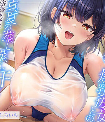 【ムンムン雌フェロモン】高身長陸上部むちむち爆乳彼女との、 真夏の蒸し蒸し汗だく溺愛搾精えっち【密着あまオホ】｜エモイ堂