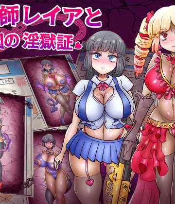 退魔師レイアと学園の淫獄証｜あくおちメロン