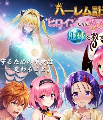 【フルボイス動画】ハーレム計画でヒロインたちをハメ倒して地球を救った話｜AstroOne
