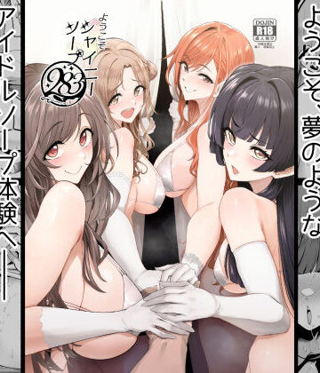 ようこそシャイニーソープ283｜A極振り