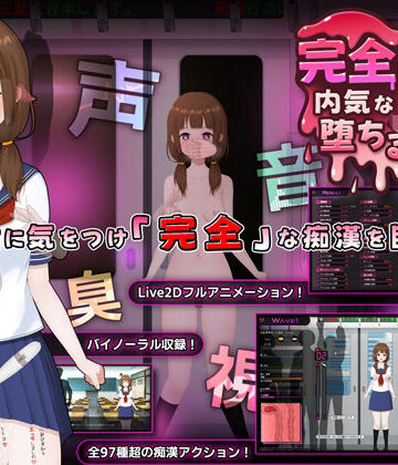 完全痴● 内気なJKが堕ちるまで｜無料エロ漫画 読み放題【R18】兎もに角